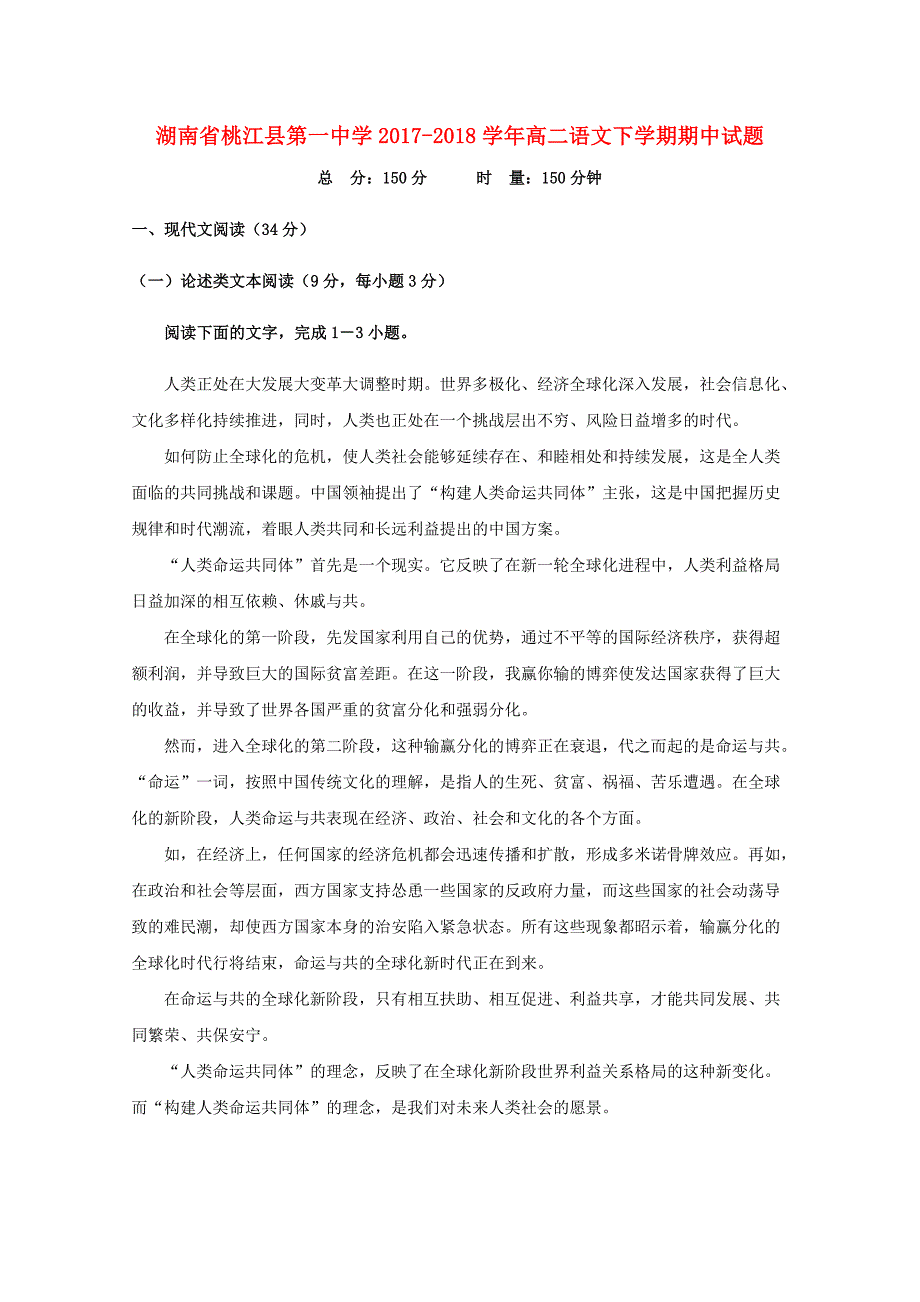 湖南省桃江县20172018学年高二语文下学期期中试题_第1页