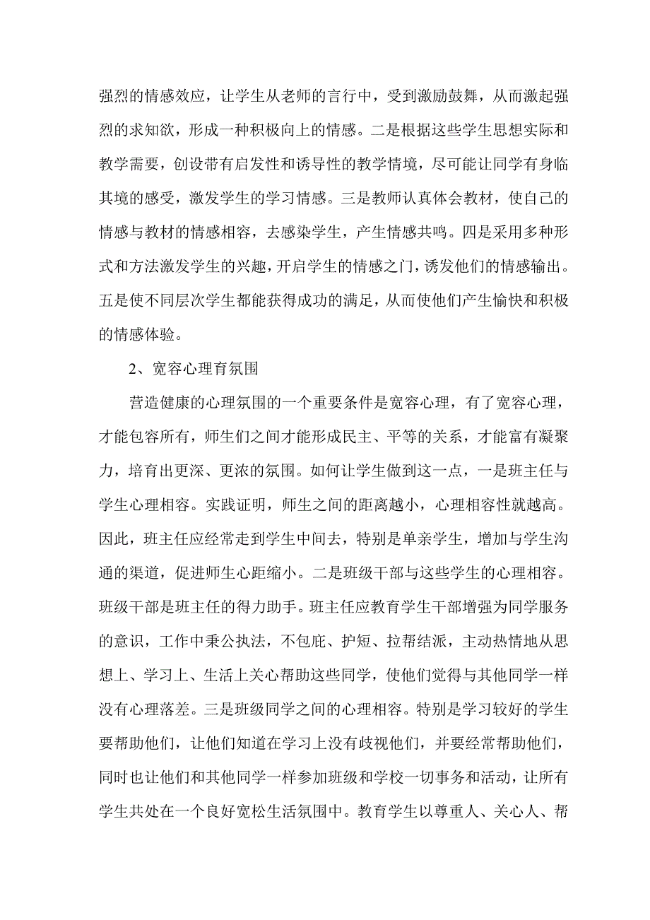 营造健康的心理氛围.doc_第3页