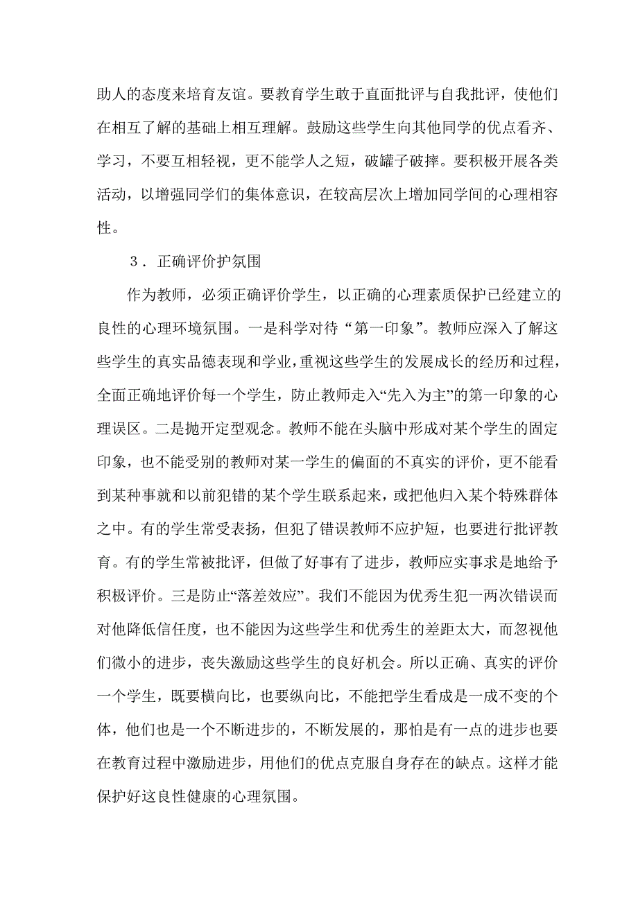 营造健康的心理氛围.doc_第4页