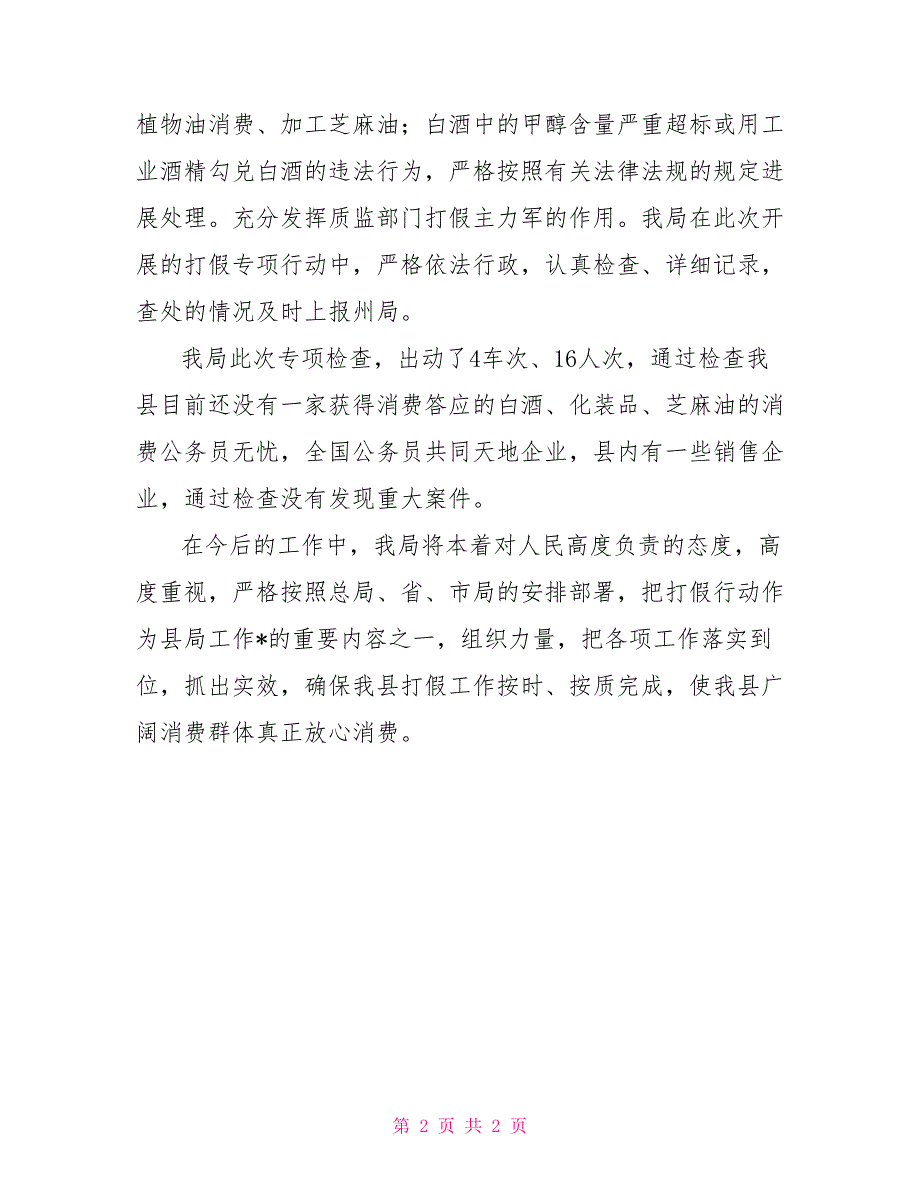 某县工商局2022年3.15活动工作小结_第2页