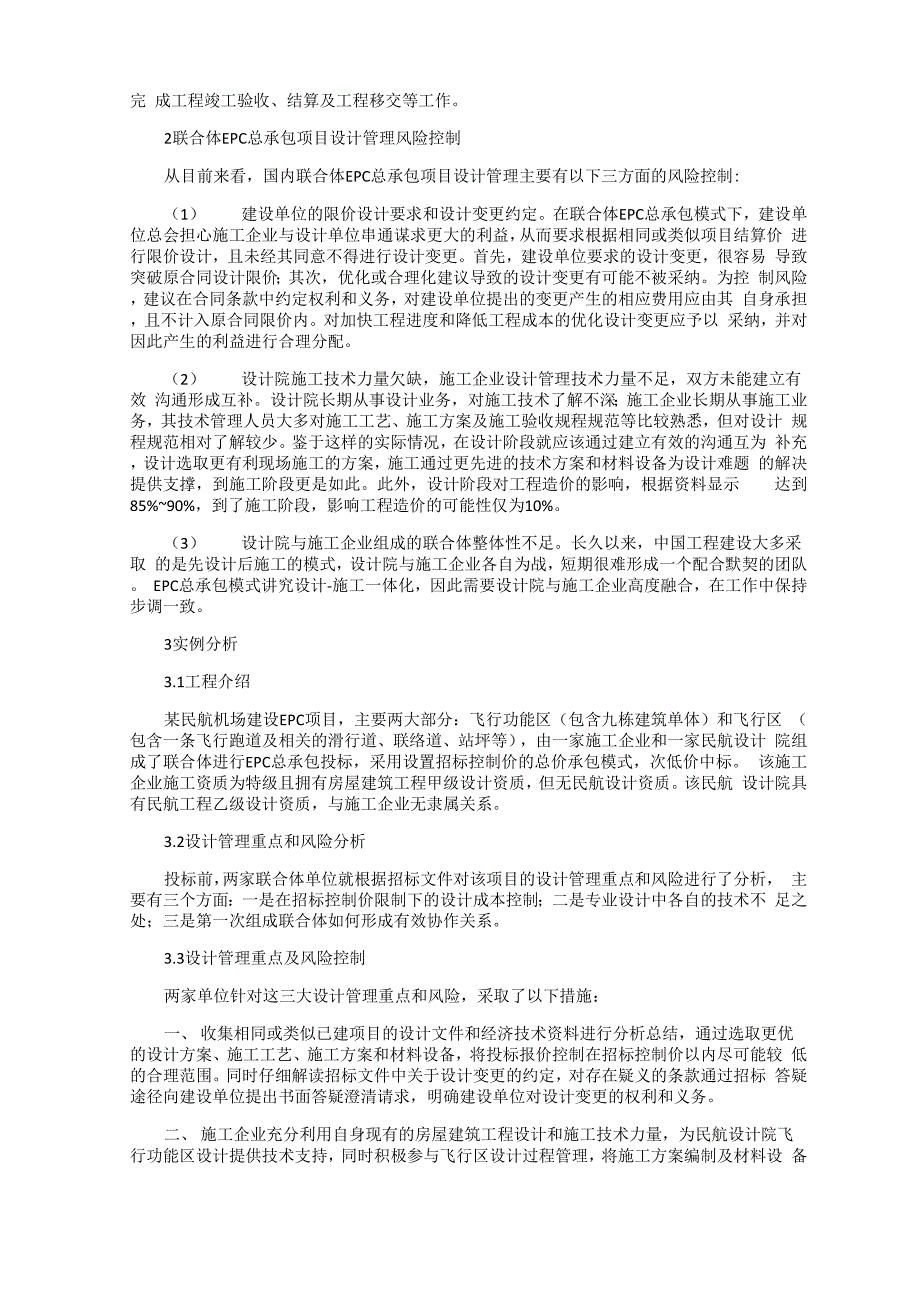 联合体EPC总承包项目设计管理重点及风险控制_第2页