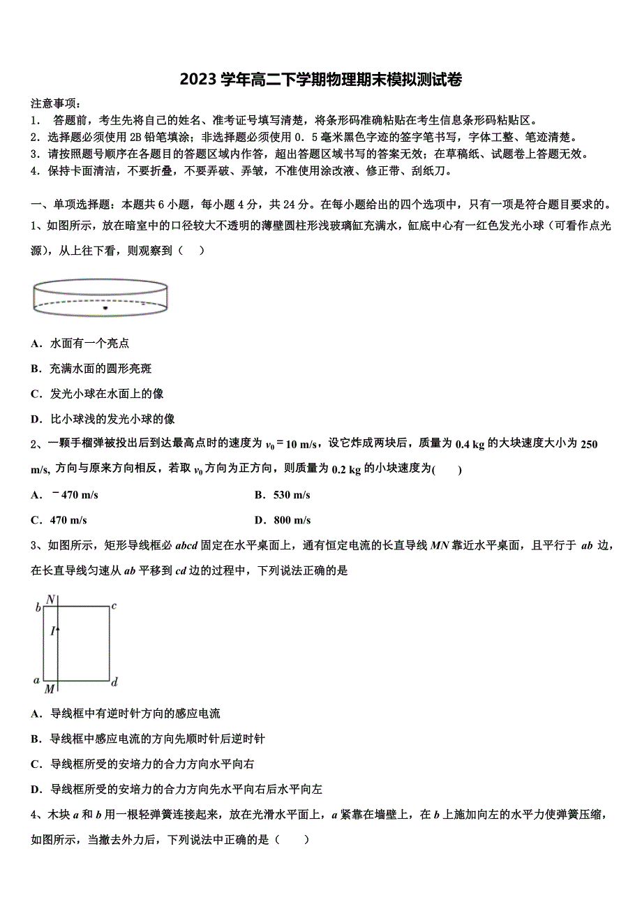 江西省上饶市横峰中学、铅山一中、余干一中2023学年高二物理第二学期期末调研试题（含解析）.doc_第1页