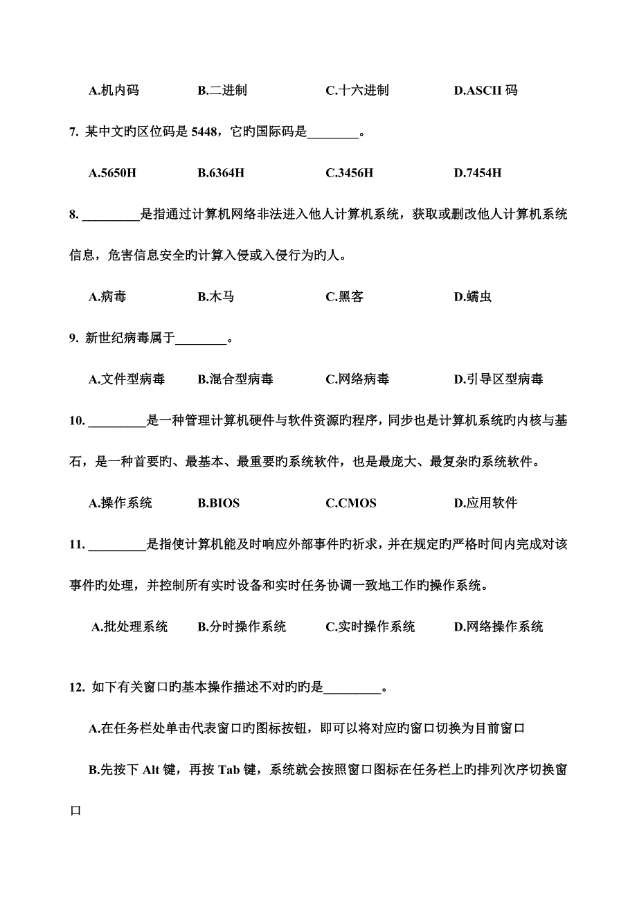 2023年浙江省单招单考计算机类试题卷_第2页