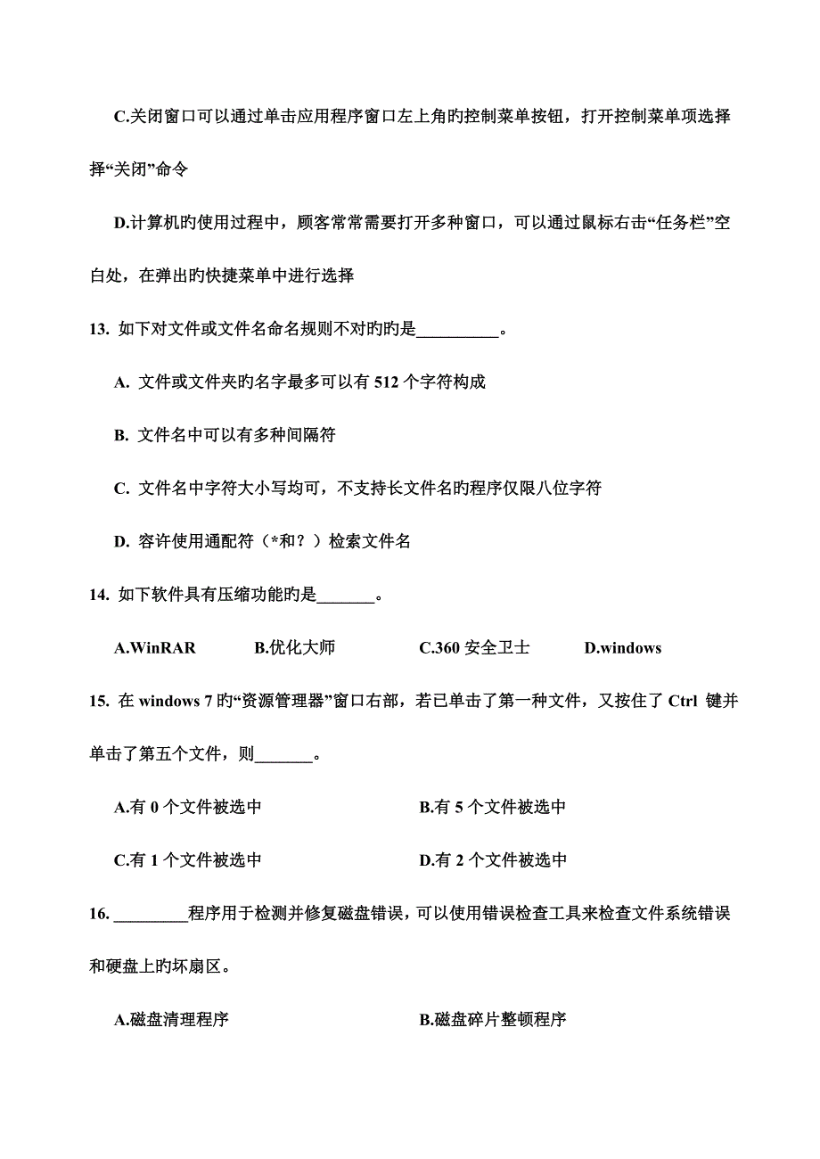 2023年浙江省单招单考计算机类试题卷_第3页