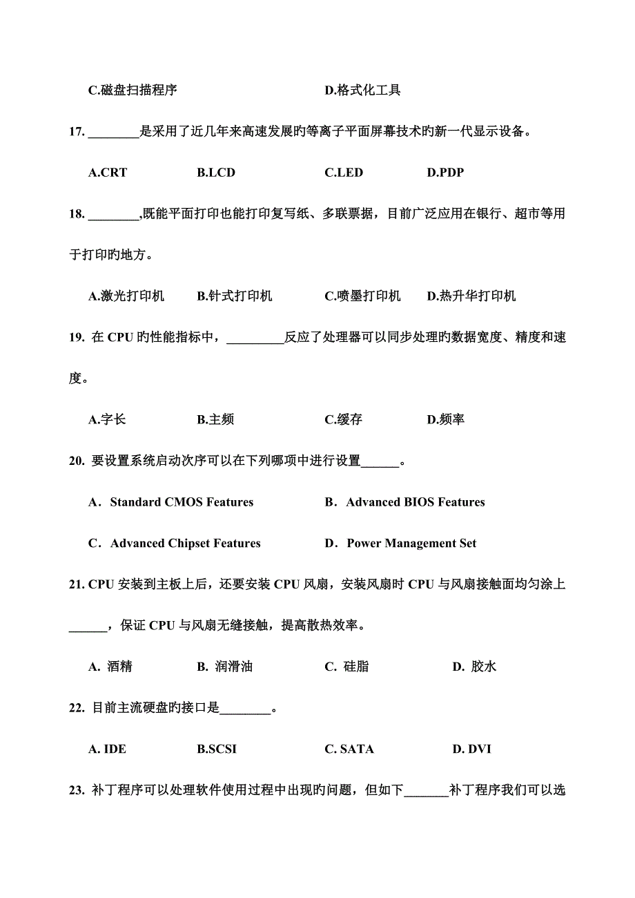 2023年浙江省单招单考计算机类试题卷_第4页