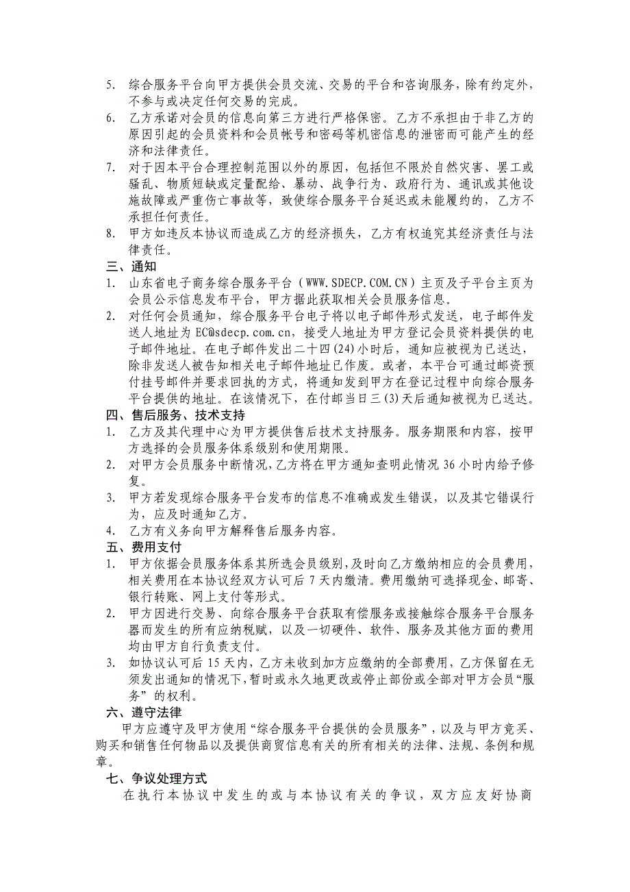 平台会员注册协议