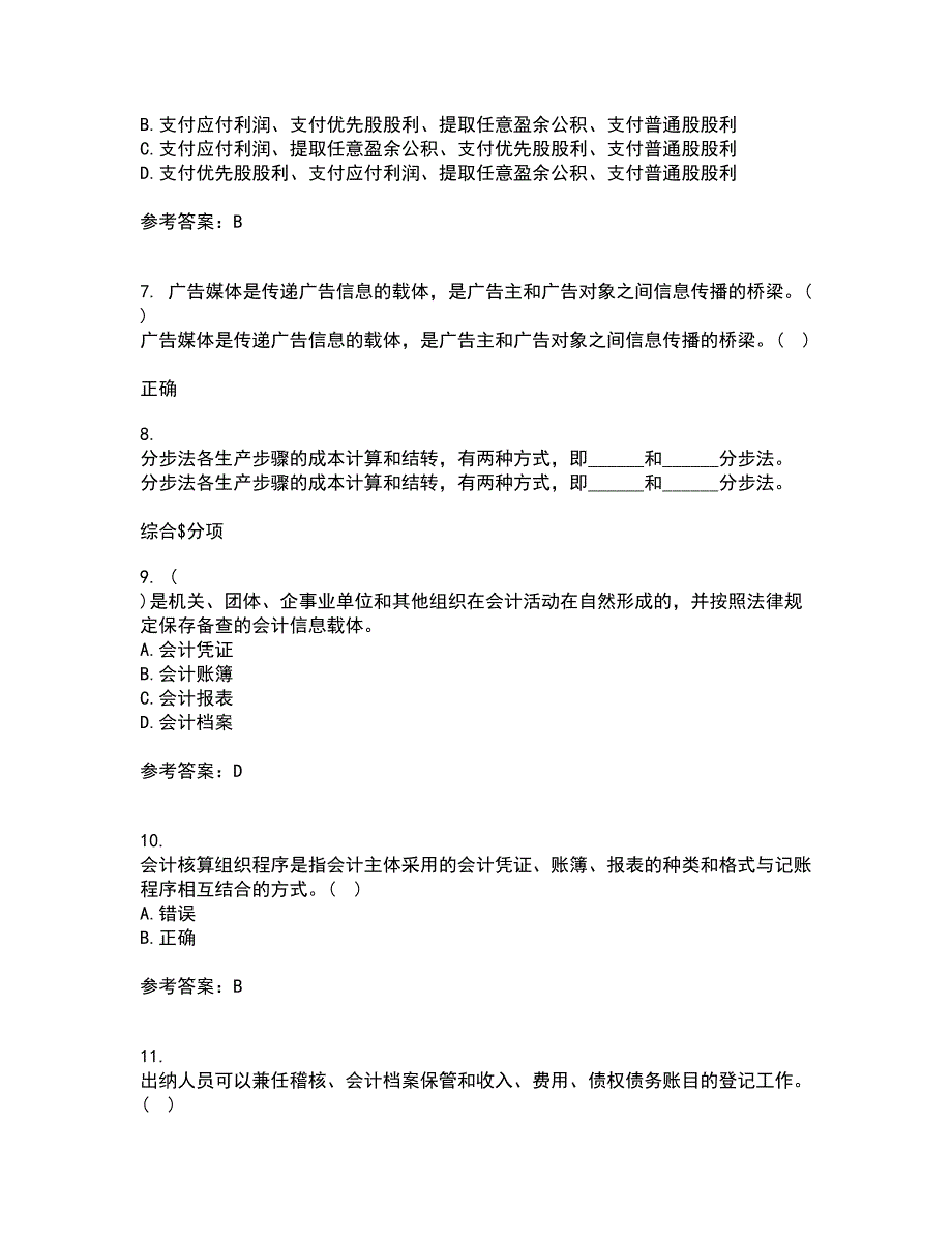 北京理工大学22春《会计学》原理补考试题库答案参考21_第3页