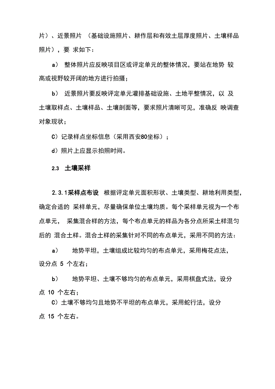 外业调查注意事项_第4页