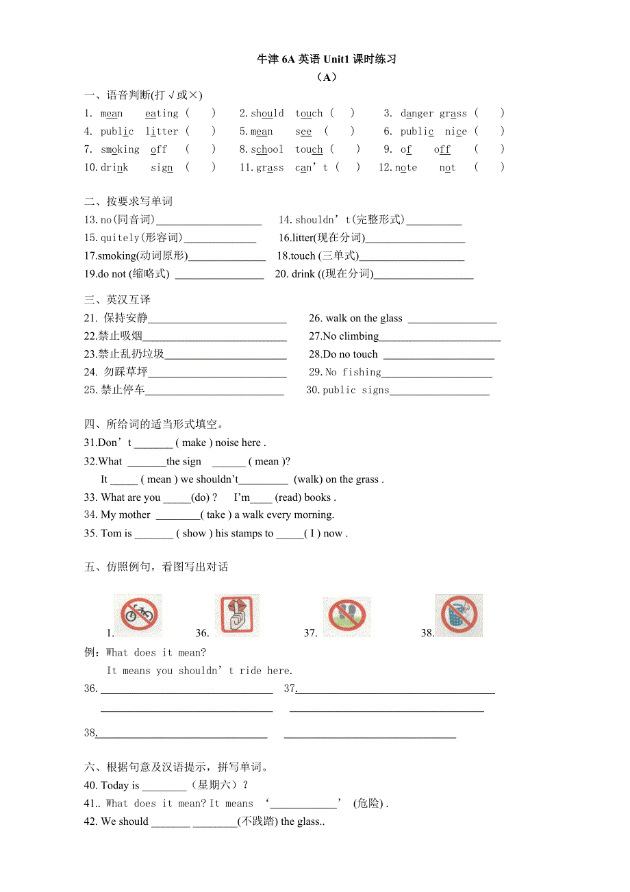 6A各单元课时练习(教育精品)_第1页