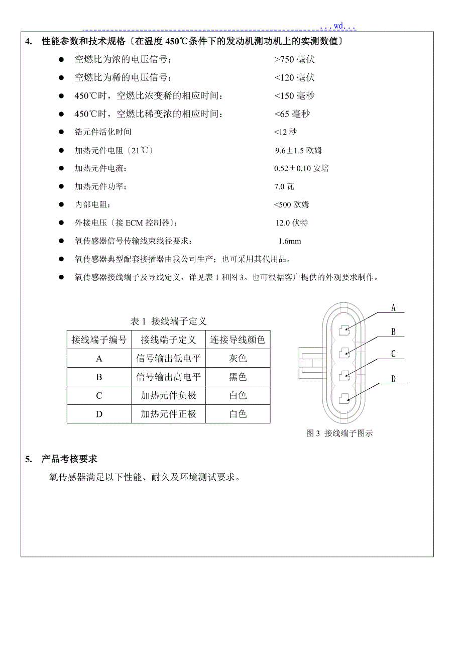 氧传感器使用说明书（详细版）._第5页