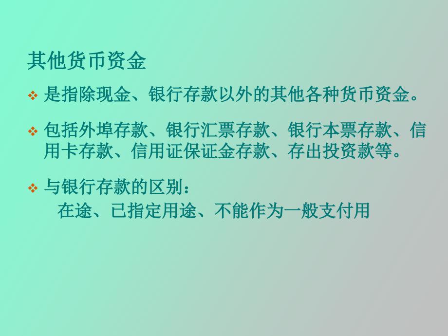 财务会计复习_第2页