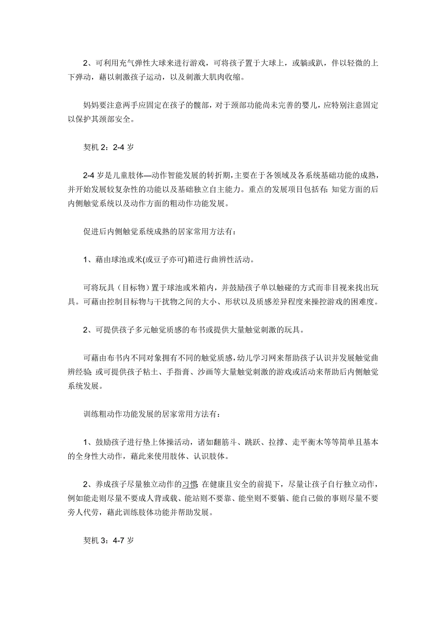 多元智能教育：肢体的3个学习契机.doc_第2页