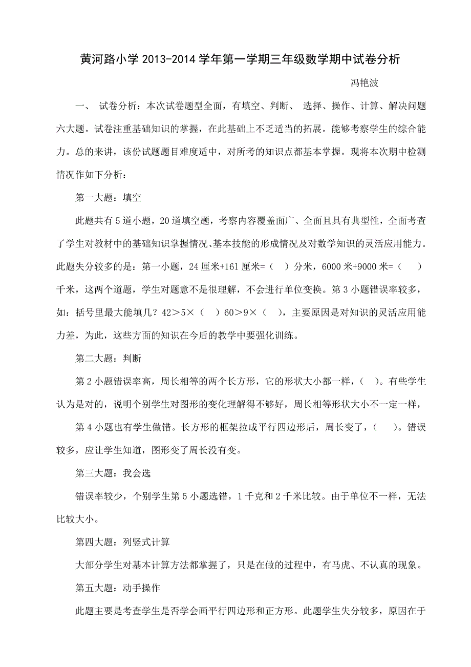 三年级数学试卷分析 (2)_第1页