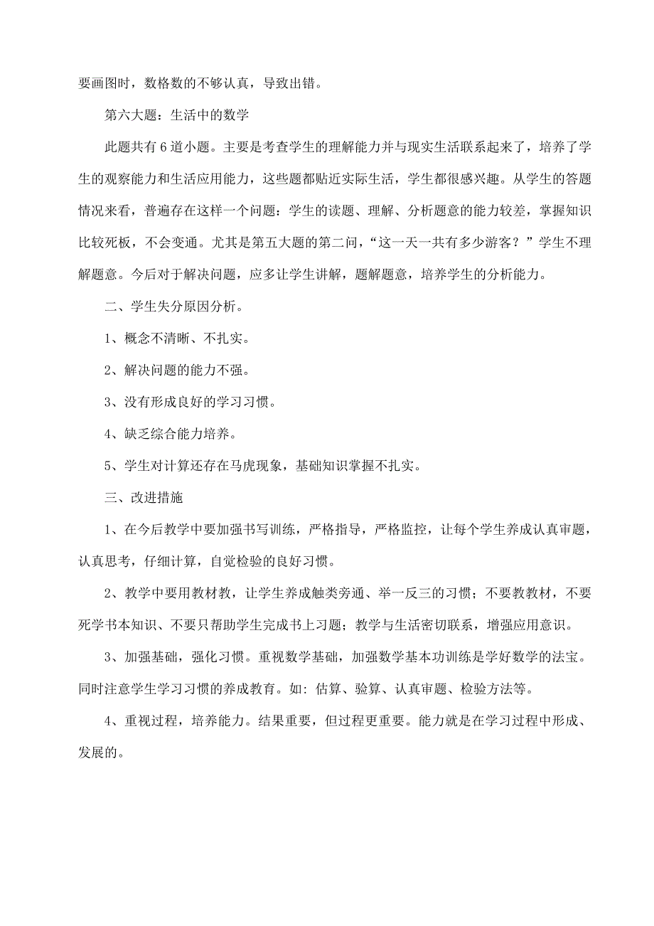 三年级数学试卷分析 (2)_第2页