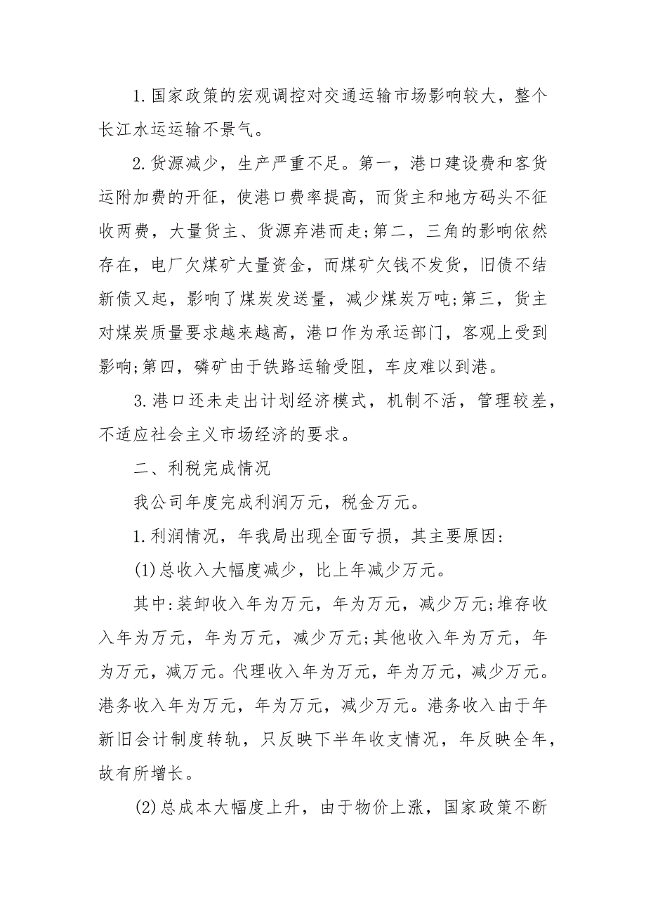 [财务情况说明书范文8篇]财务情况说明书范文3篇_第2页