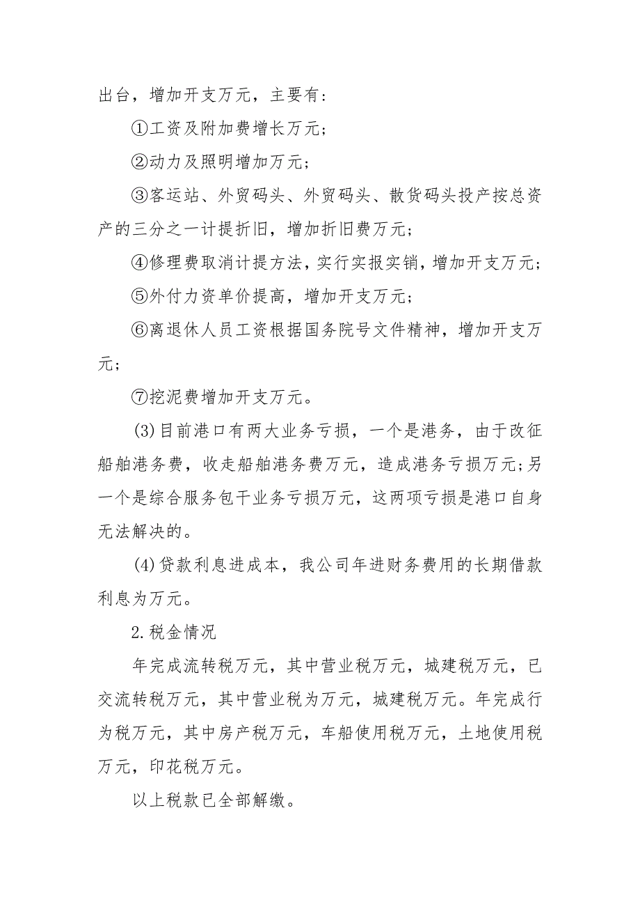 [财务情况说明书范文8篇]财务情况说明书范文3篇_第3页