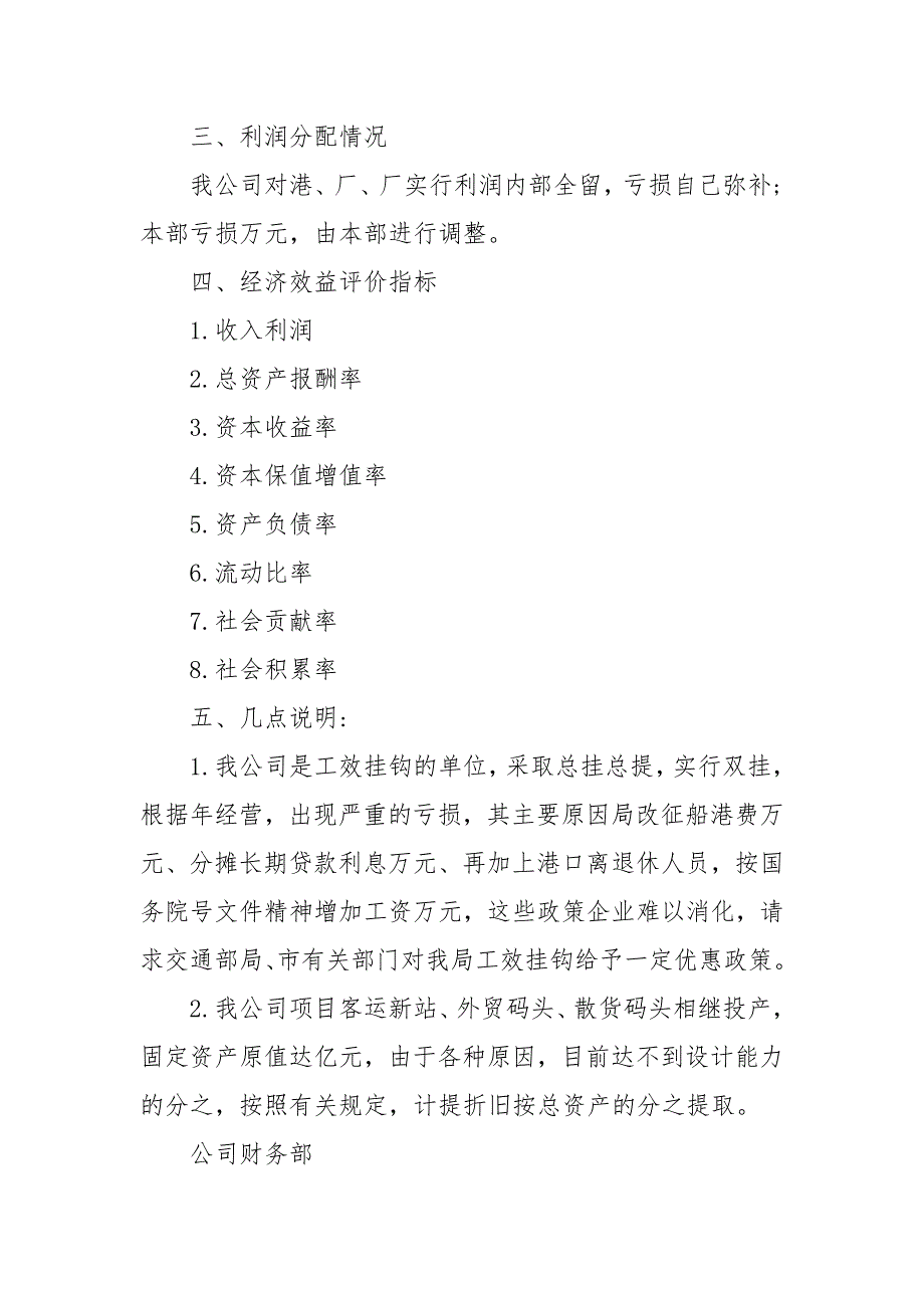 [财务情况说明书范文8篇]财务情况说明书范文3篇_第4页