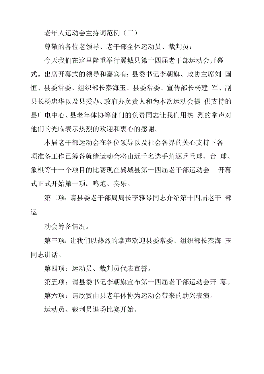 老年人运动会主持词例文_第4页