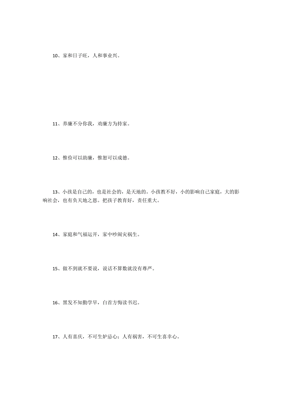 说家训秀家风手抄报简单_第2页