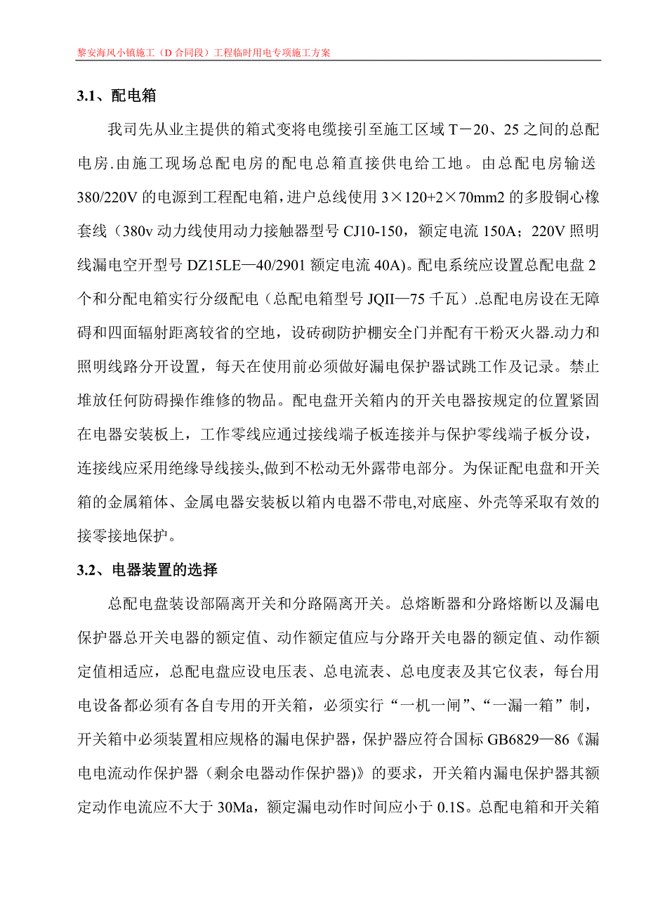 临时用电专项施工方案78774_第3页