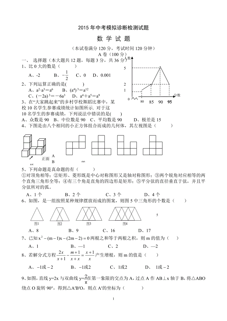 中考数学模拟试题1.doc_第1页