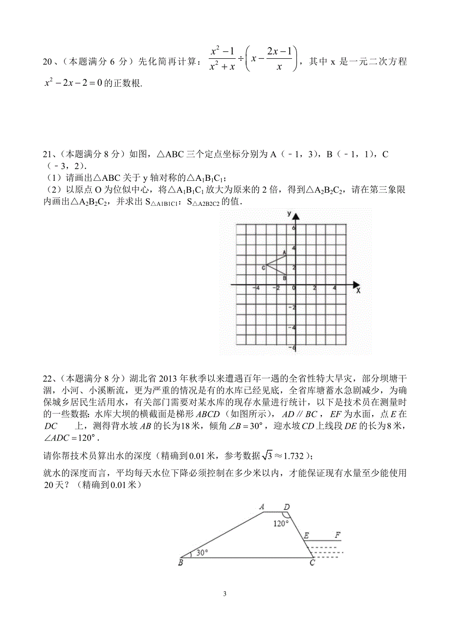 中考数学模拟试题1.doc_第3页