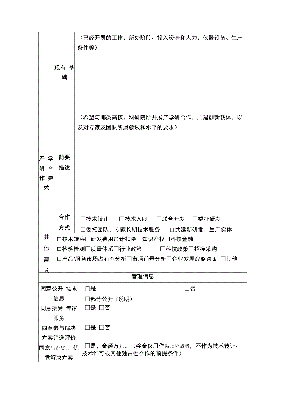 技术创新需求调查表_第2页