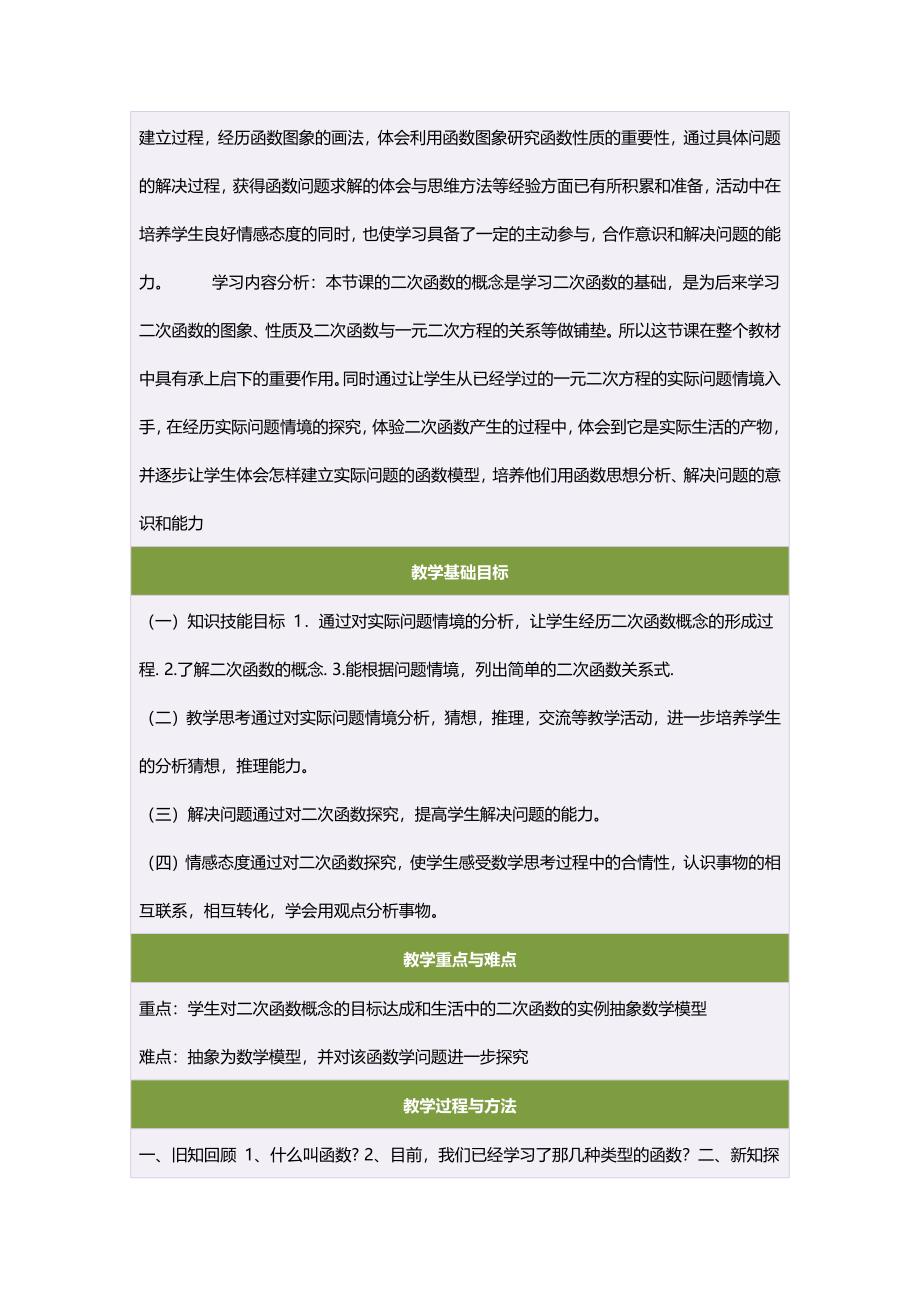 初中三年级数学下册第27章相似272相似三角形第二课时教案_第3页