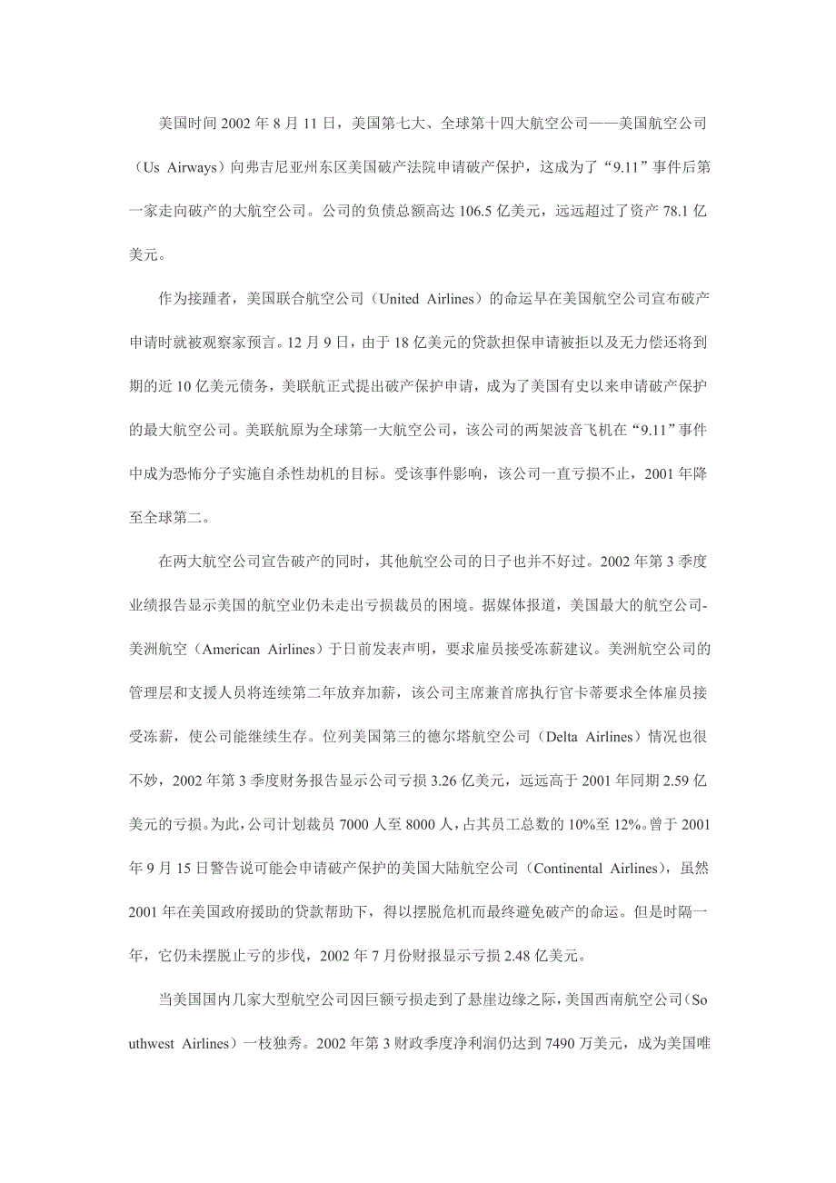 低成本定位美国西南航空成功的秘诀案例12_第3页