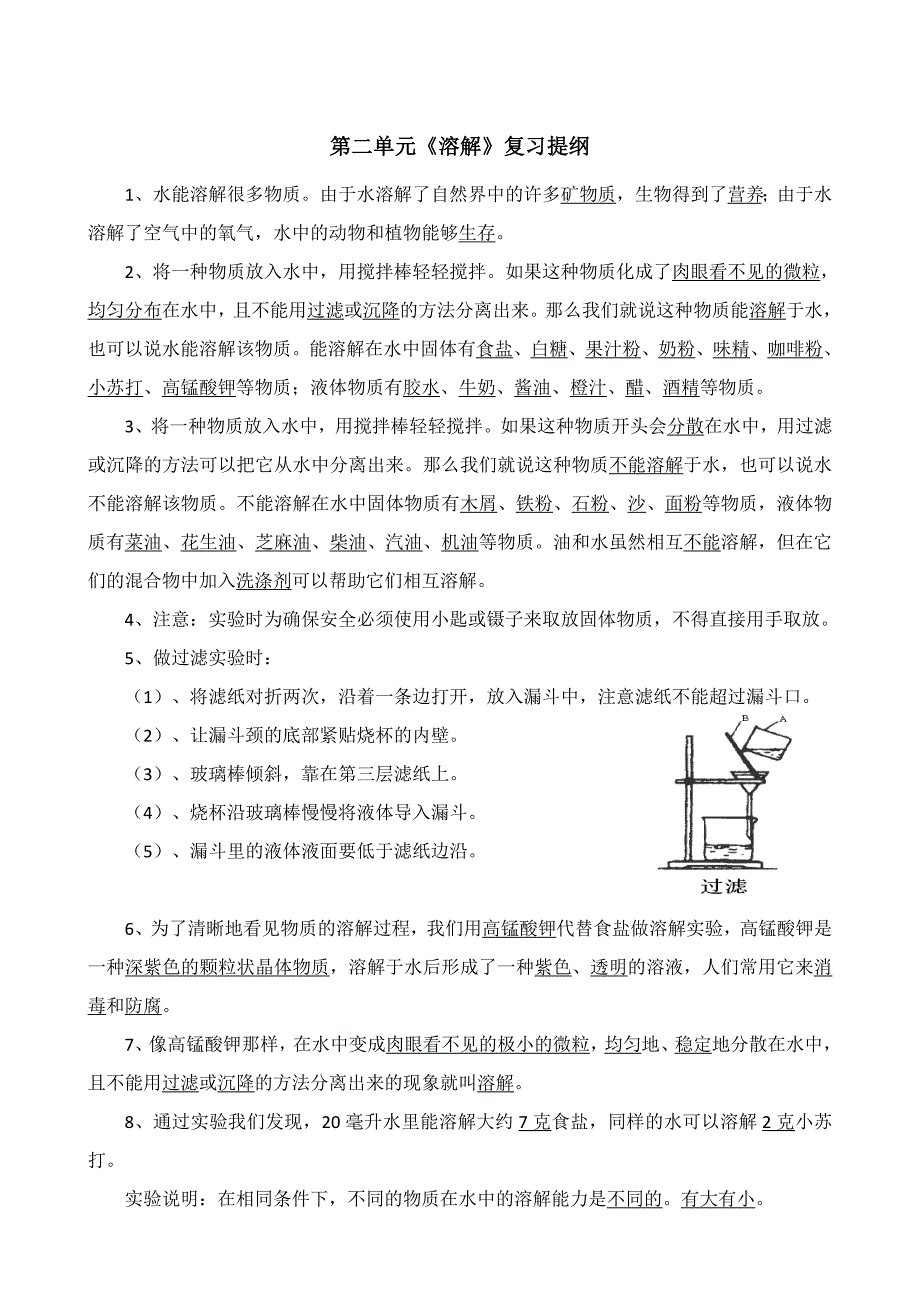 小学科学四年级上册科学知识点整理14单元_第3页