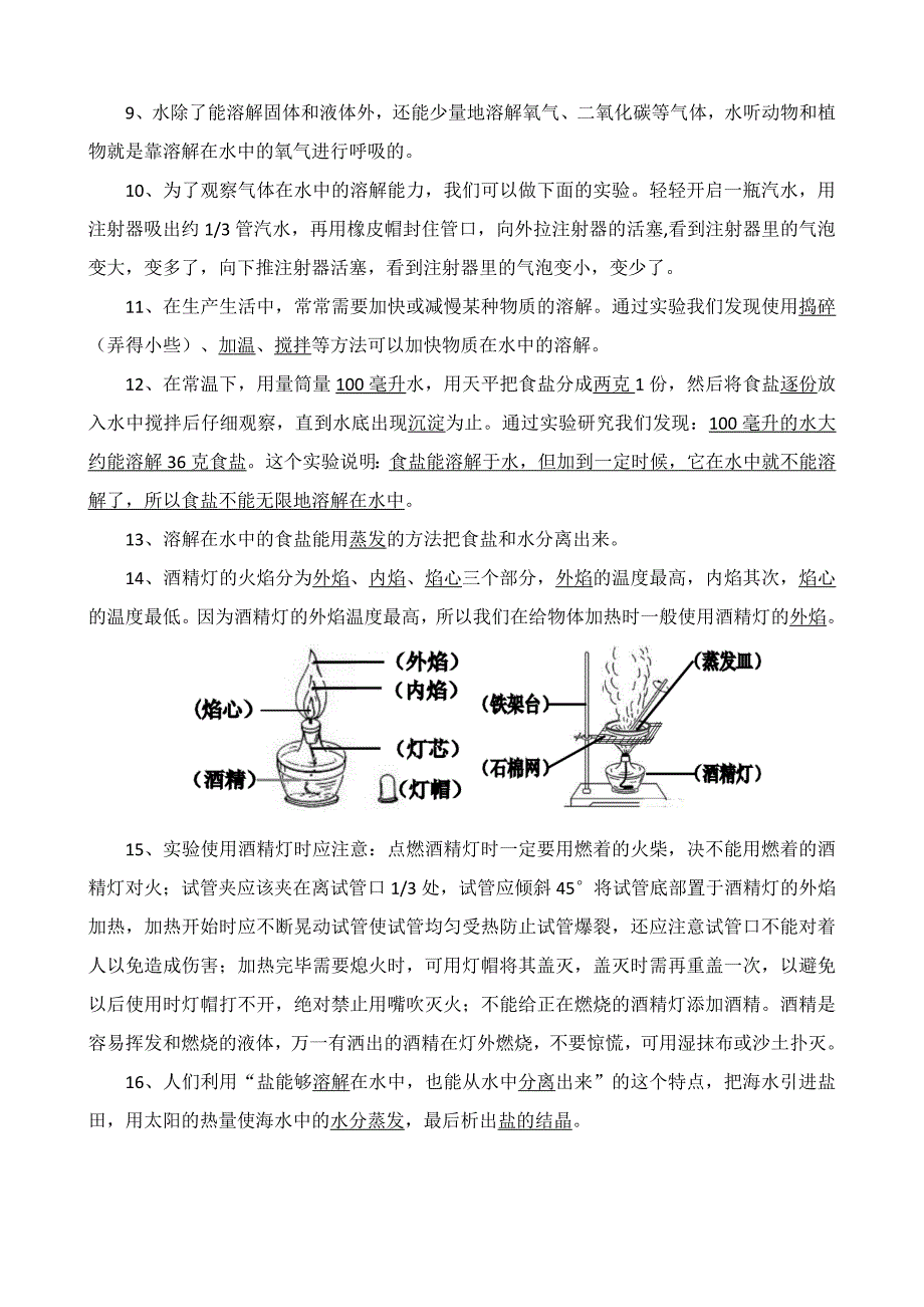 小学科学四年级上册科学知识点整理14单元_第4页