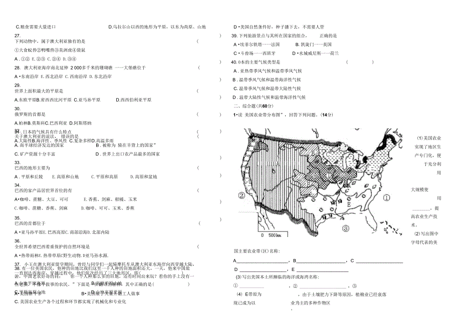 七年级地理下册第三章测试题含答案_第3页
