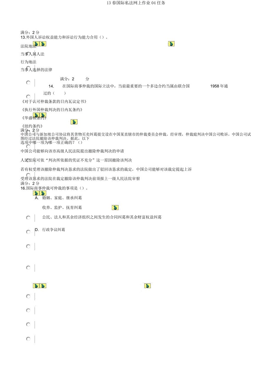 13春国际私法网上作业04任务.docx_第4页