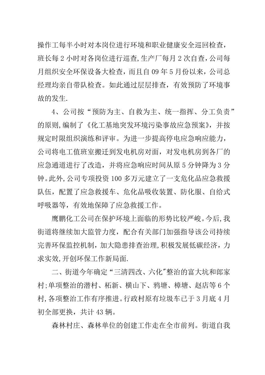 街办生态环保工作汇报.doc_第2页