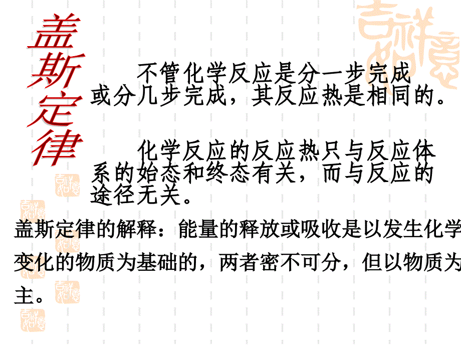 盖斯定律习题PPT课件_第1页