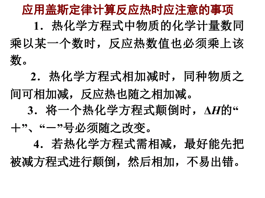 盖斯定律习题PPT课件_第2页