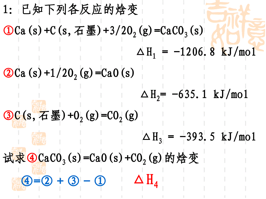 盖斯定律习题PPT课件_第3页