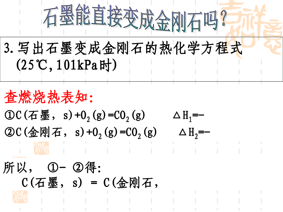 盖斯定律习题PPT课件_第4页