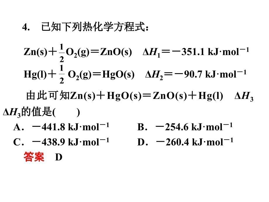 盖斯定律习题PPT课件_第5页