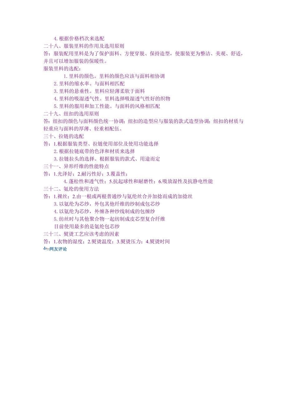 服装材料学重点.doc_第5页