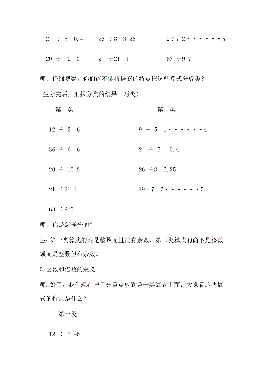 因数和倍数教学设计.doc_第3页