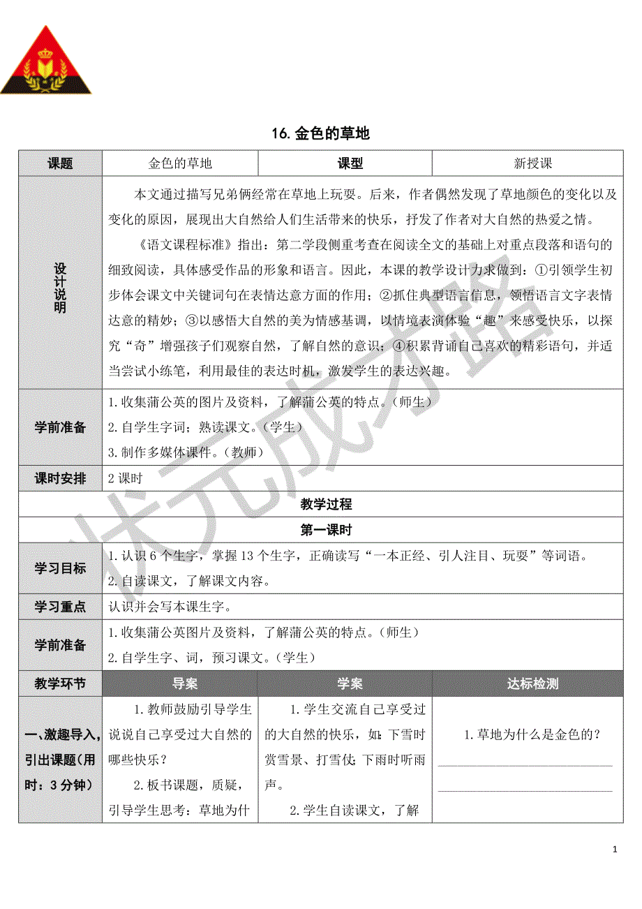 16.金色的草地[15].doc_第1页