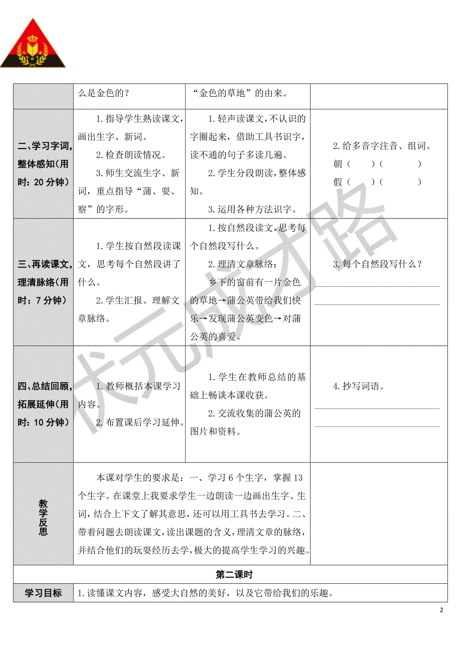 16.金色的草地[15].doc_第2页