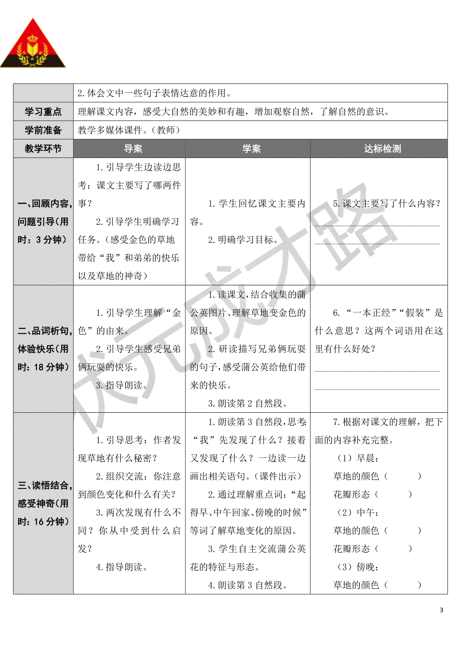 16.金色的草地[15].doc_第3页