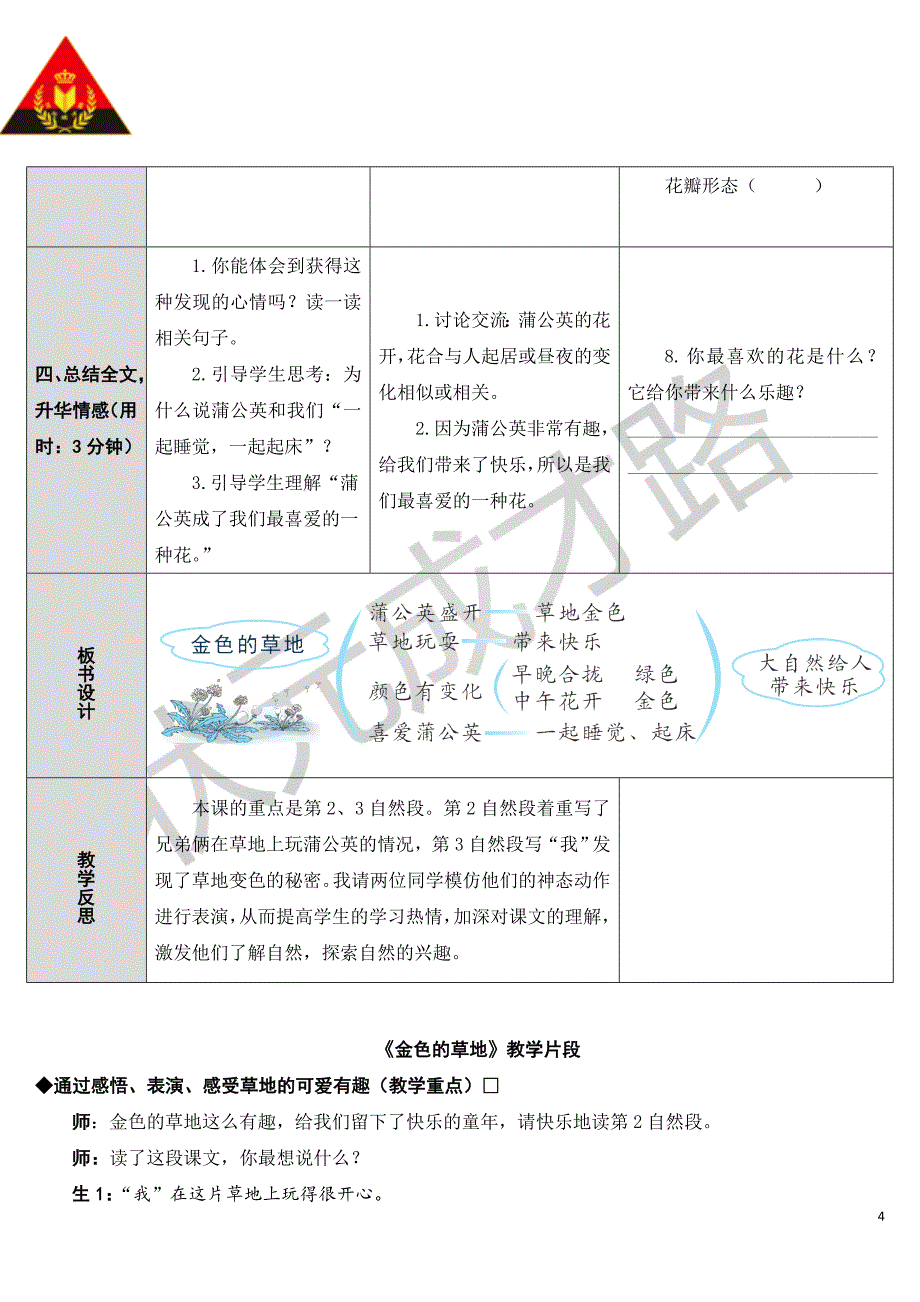 16.金色的草地[15].doc_第4页