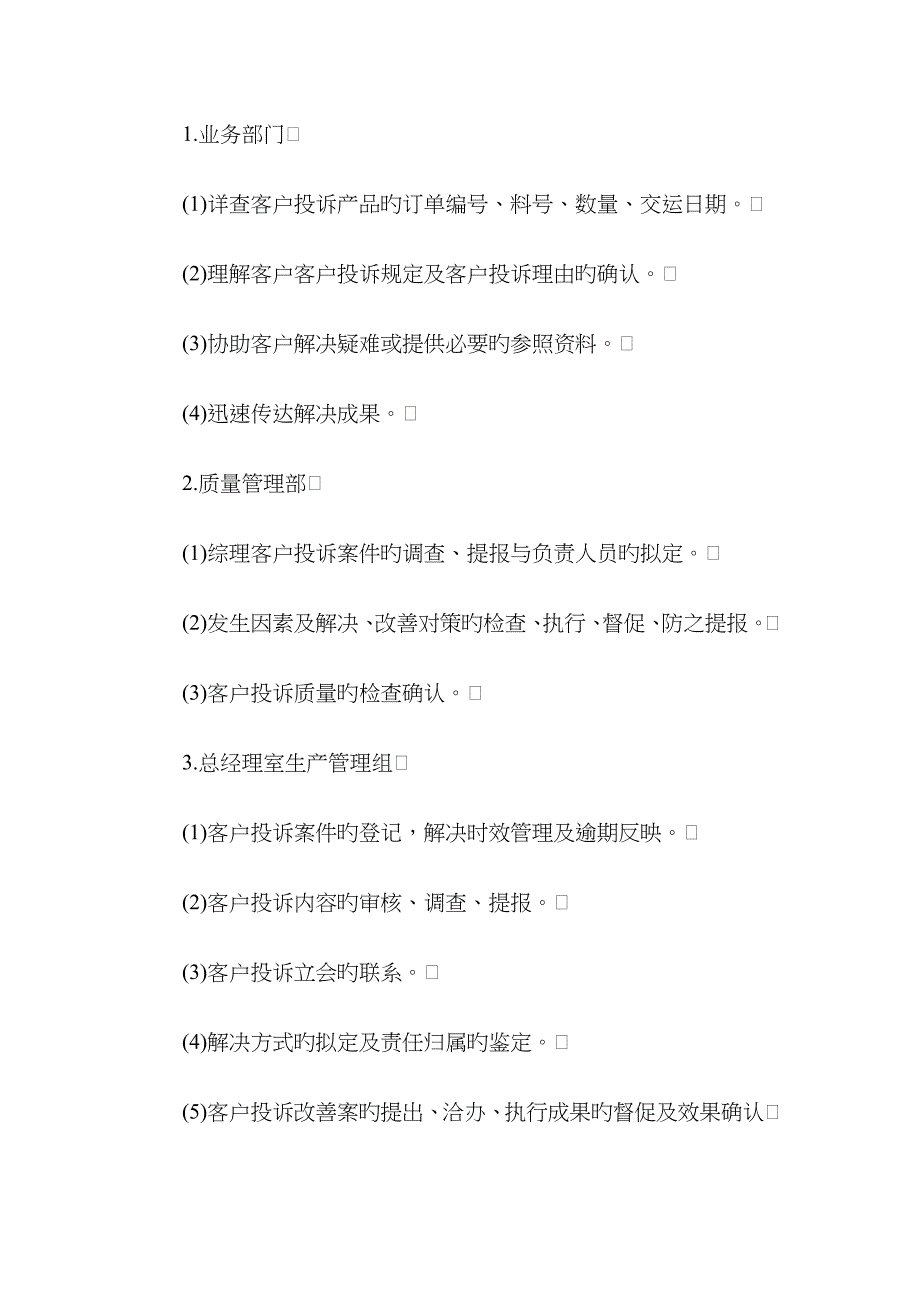 客户投诉管理新版制度模板_第2页