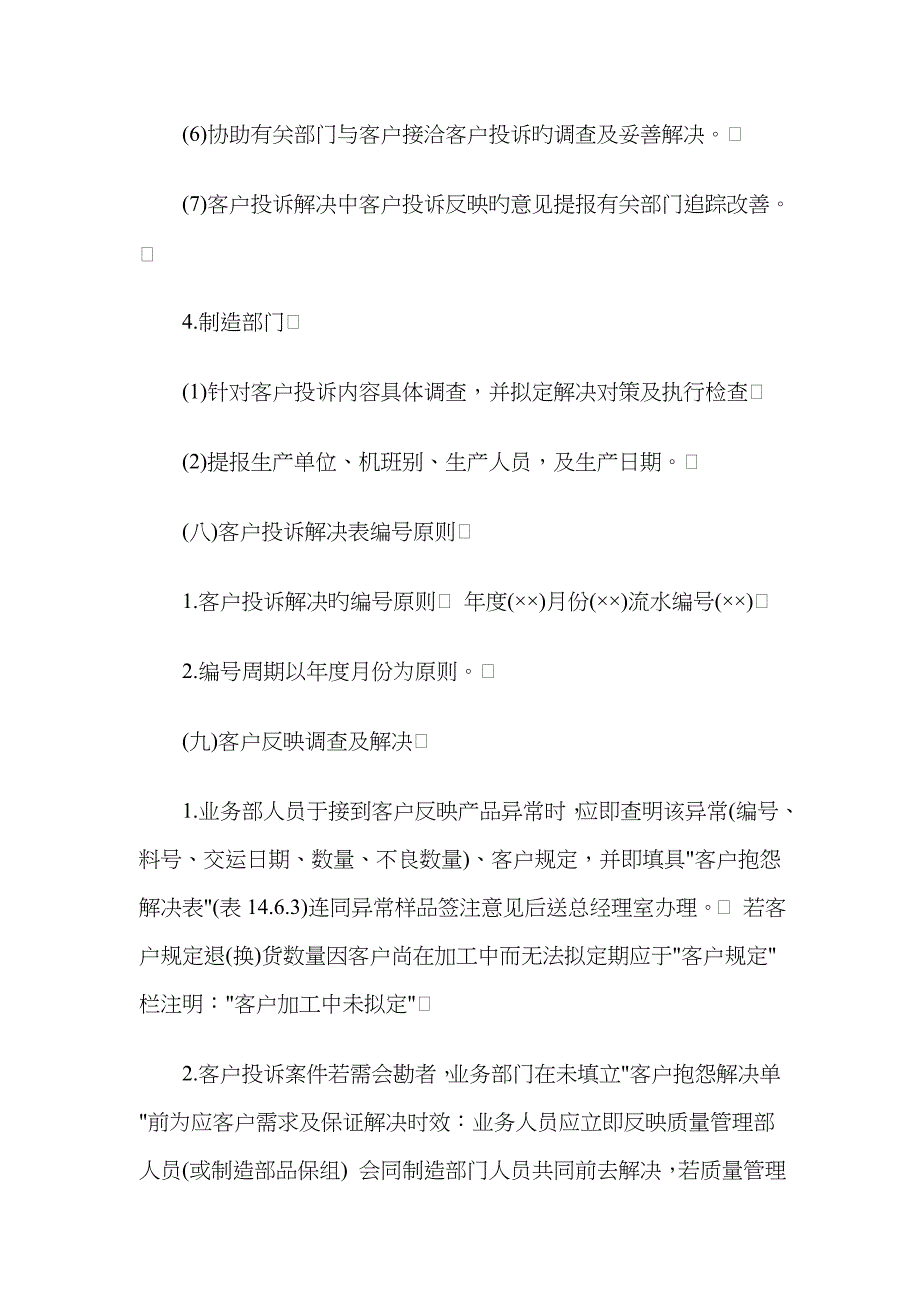 客户投诉管理新版制度模板_第3页