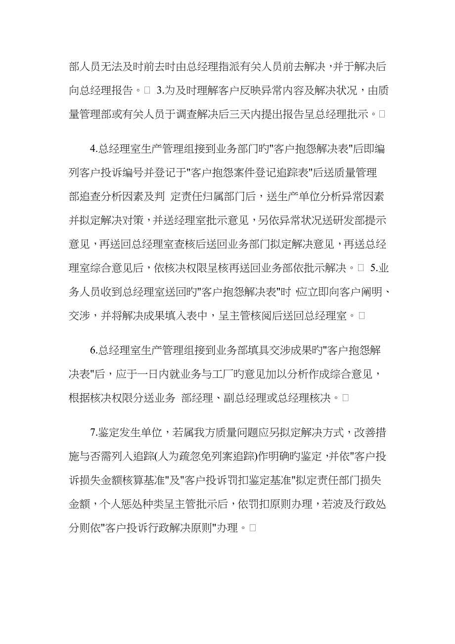 客户投诉管理新版制度模板_第4页