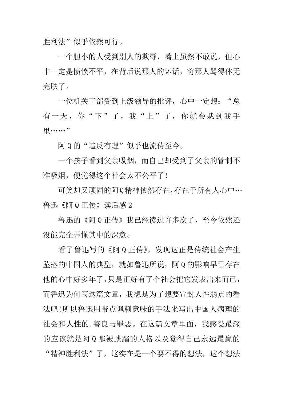 鲁迅《阿Q正传》读后感4篇(阿Q正传鲁迅内容赏析)_第2页