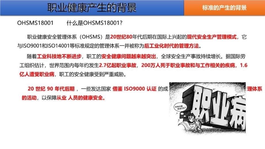 iso45001职业健康安全体系标准培训教材1_第3页